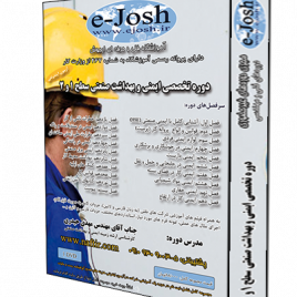 دوره تخصصی ایمنی و بهداشت صنعتی سطح 1 و 2 - HSE