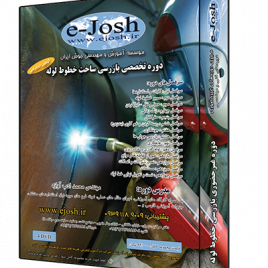 دوره تخصصی بازرسی خط لوله