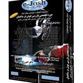 دوره بازرسی جوش در ساختمان